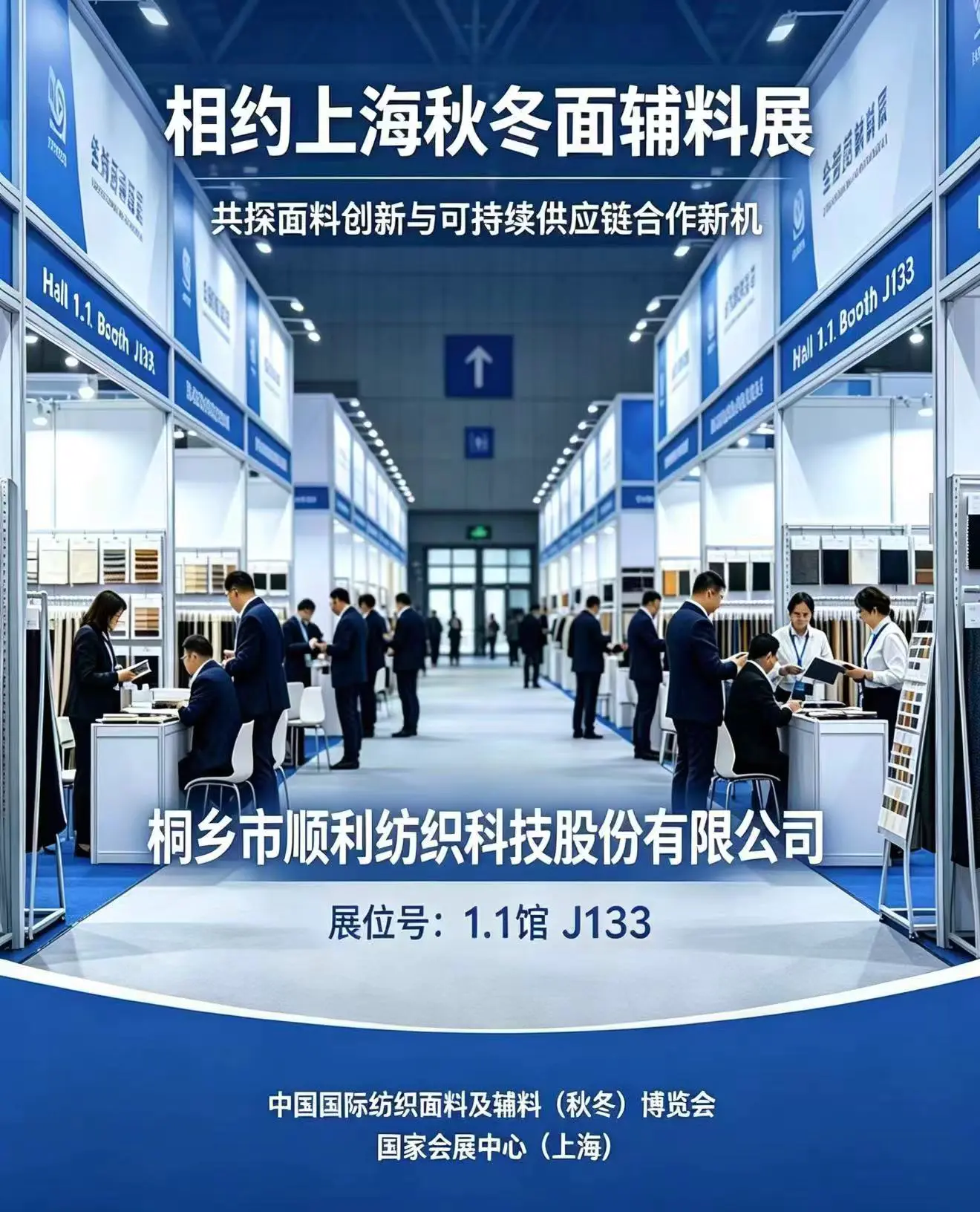 Intertextile Shanghai 가을/겨울에서 우리를 만나보세요: 혁신적인 직물 및 지속 가능한 솔루션